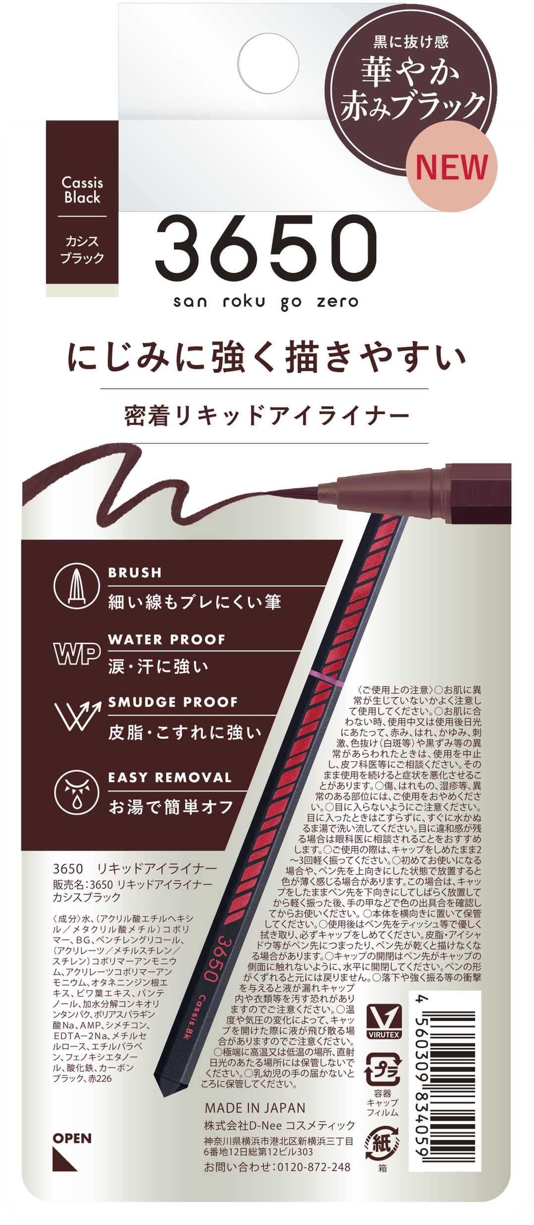 3650 リキッドアイライナー カシスブラック