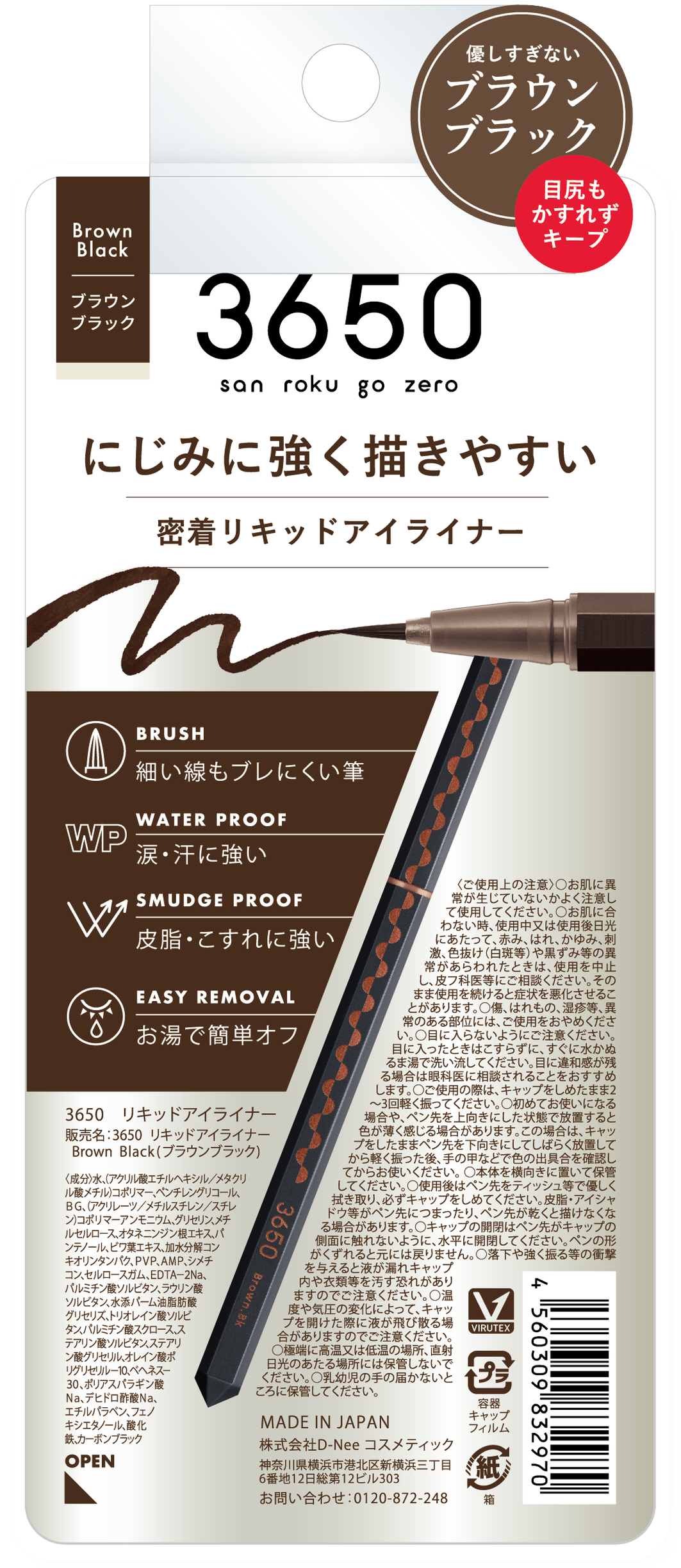 3650 リキッドアイライナー ブラウンブラック