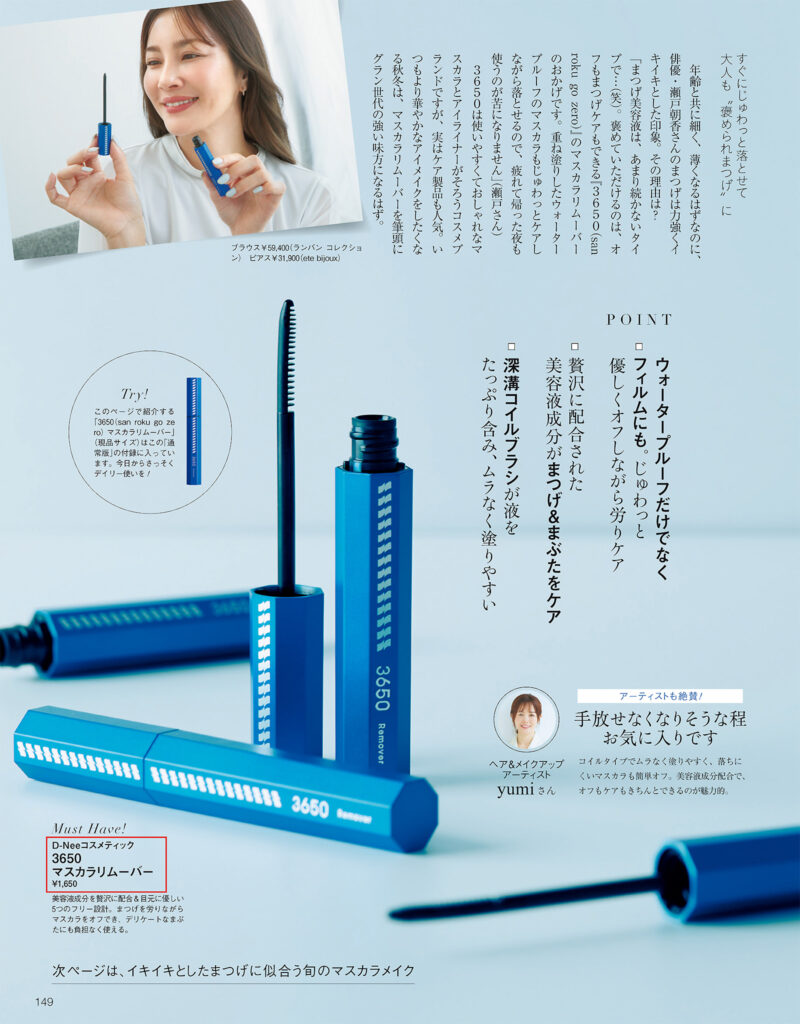 『美的GRAND2025年秋号』掲載商品 価格誤表記のお詫び